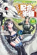 追放された不遇職『テイマー』ですが、2つ目の職業が万能職『配合術師』だったので俺だけの最強パーティを作ります(1巻)