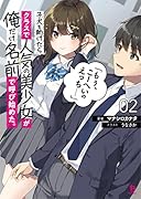 子犬を助けたらクラスで人気の美少女が俺だけ名前で呼び始めた。「もぅ、こーへいのえ◯ち……」(2巻)