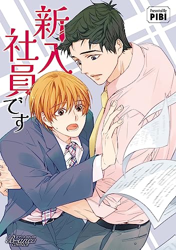 新入社員です