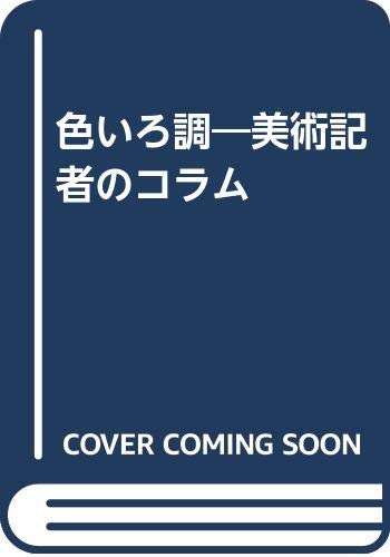 一気にわかる！池上彰の世界情勢２０１８ 国際紛争、一触即発編