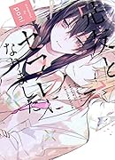 兄友とセフレになりました1