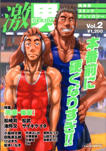 激男の表紙