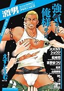 激男(13)