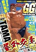 コミックGG(3)