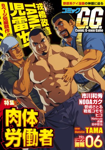 コミックGG(6)