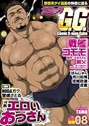 コミックGG No.8 8