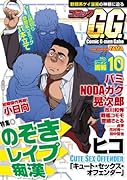 コミックGG 10