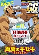 コミックGG 11
