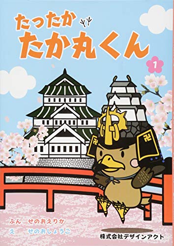 たったかたか丸くん(1)