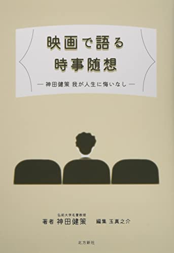 近刊検索デルタ 映画で語る時事随想