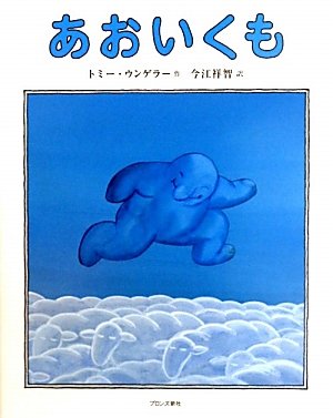 あおいくもの表紙