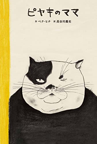 一気にわかる！池上彰の世界情勢２０１８ 国際紛争、一触即発編