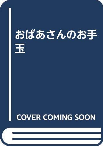 一気にわかる！池上彰の世界情勢２０１８ 国際紛争、一触即発編