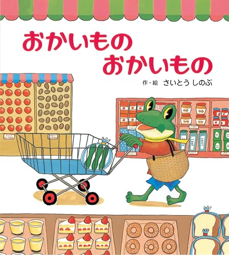 どうぞのいす (ひさかた絵本傑作集)