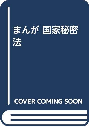 一気にわかる！池上彰の世界情勢２０１８ 国際紛争、一触即発編