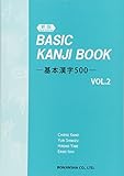 Basic Kanji Book Vol. 2 : Nouvelle %C3%A9dition (anglais + Japonais)