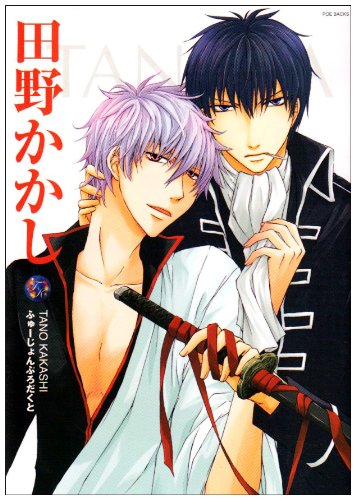 同人作家コレクション(53)作家未定