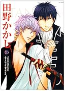 同人作家コレクション(53)作家未定