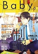 Baby(6)制服特集
