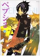 同人作家コレクション(55)ペプシ(2)