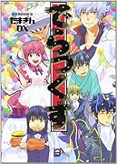 総天然色図鑑外伝 たまぎん(2)