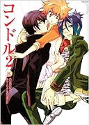同人作家コレクション57 コンドル 2