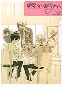 Babyコミックス 親愛なる東雲家へ(仮)