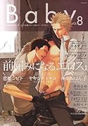 Baby(8)前屈みになるエロス特集