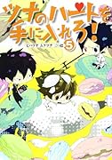 バンビーノマシンガンズ番外編 ツナのハートを手に入れろ!(5)