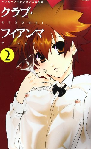 バンビーノマシンガンズ番外編 クラブ・フィアンマ(2)