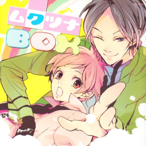 バンビーノマシンガンズ番外編 ムクツナ(仮)