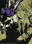 バンビーノマシンガンズ番外編Sweet10 the last