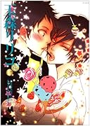 同人作家コレクション(66)玉森リリコ