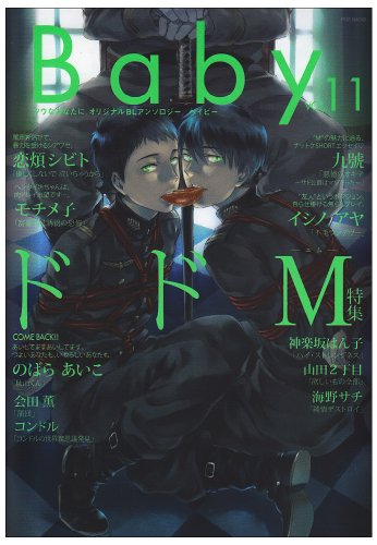 Baby(11)ドドM特集