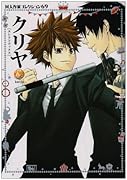 同人作家コレクション(69)クリヤ