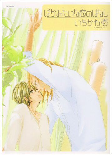 Babyコミックス タイトル未定