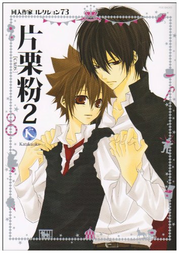 同人作家コレクション(73)片栗粉(2)