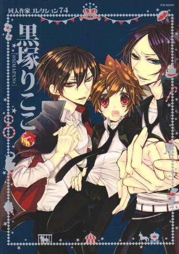 同人作家コレクション(74)作家未定