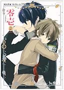 同人作家コレクション(79)零壱