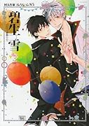 同人作家コレクション(85)作家未定