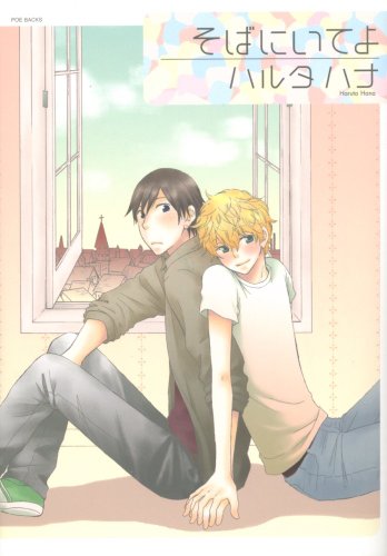 Babyコミックス 「そばにいてよ」