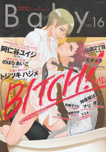 Baby(16)BITCH!特集