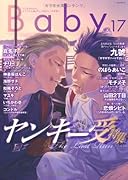 Baby(17)ヤンキー受特集