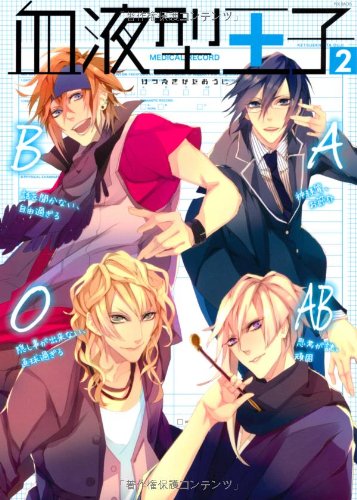 血液型王子(2)