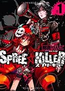 SPREE★KILLER
