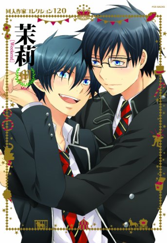 同人作家コレクション(120)