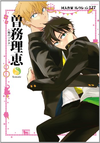 同人作家コレクション(127)