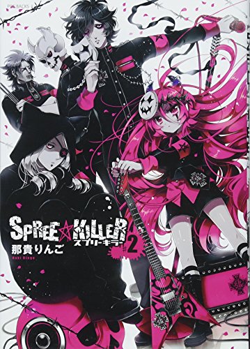 SPREE★KILLER 2