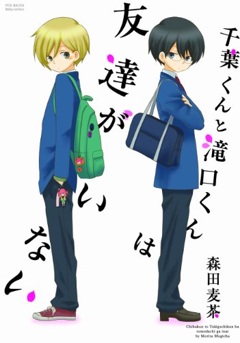 ロンリーボーイズ(仮)