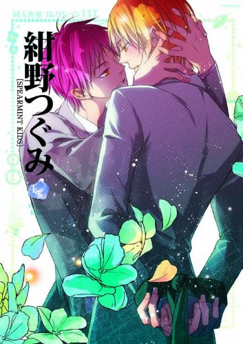 同人作家コレクション137 紺野つぐみ2